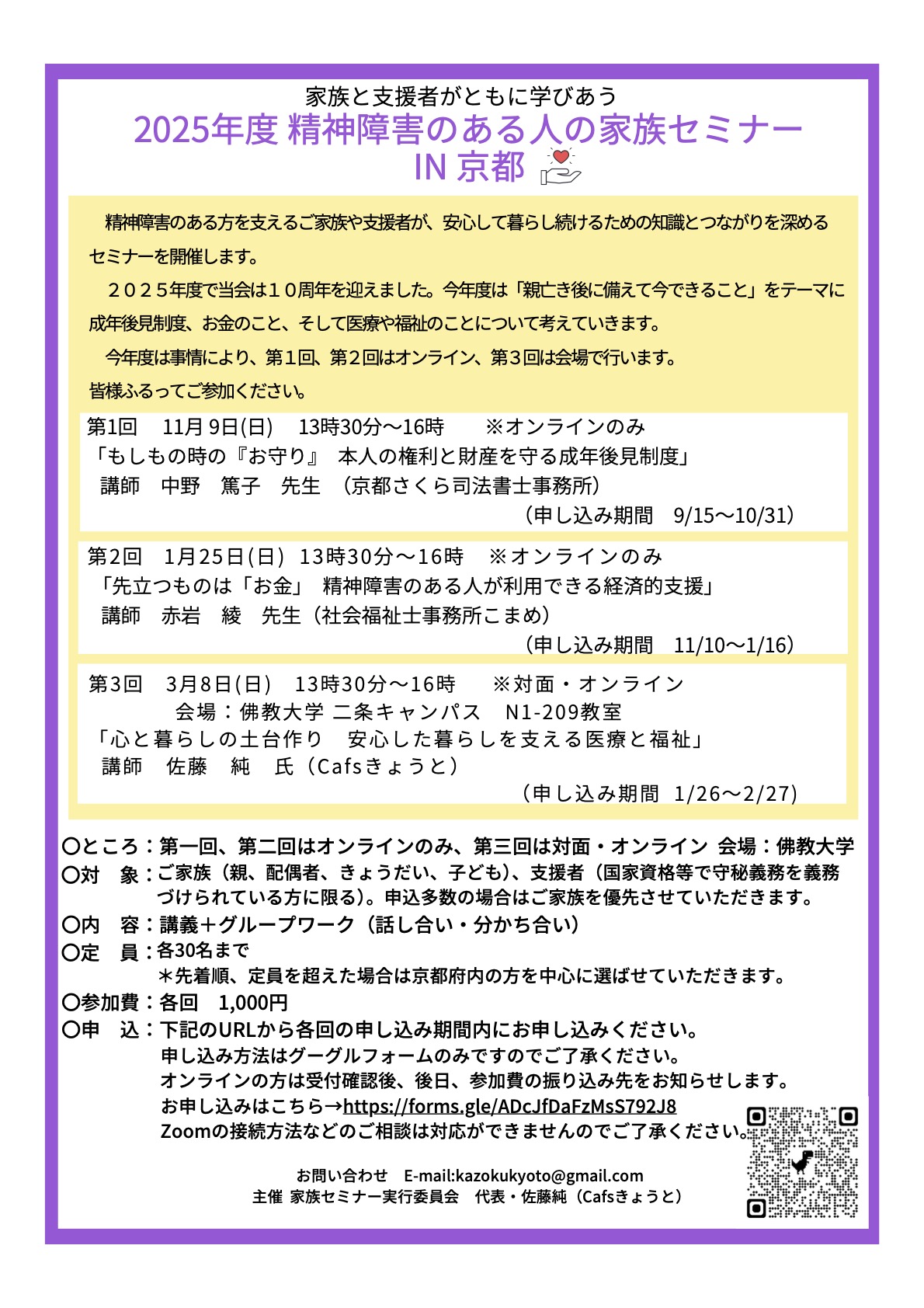 リンク（おつきあいのあるみなさま） | Cafsきょうと (Carer and